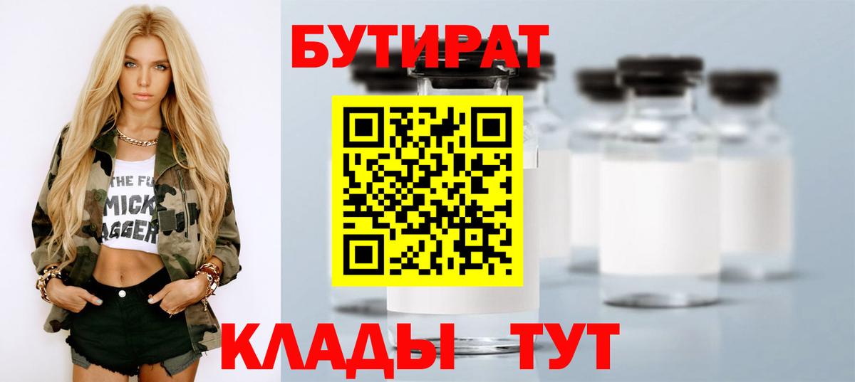 Бутират Butirat  Бутират  Кизилюрт  Вход с VPN 