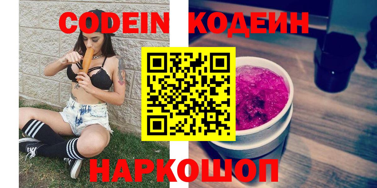 Codein напиток Lean (лин)  Вход с VPN  Кизилюрт 