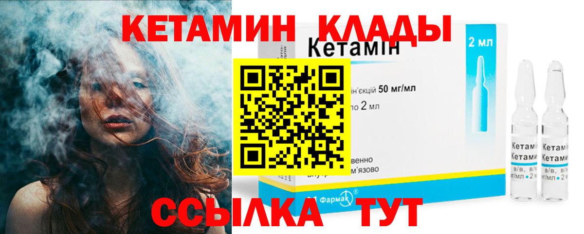 КЕТАМИН ketamine Кизилюрт